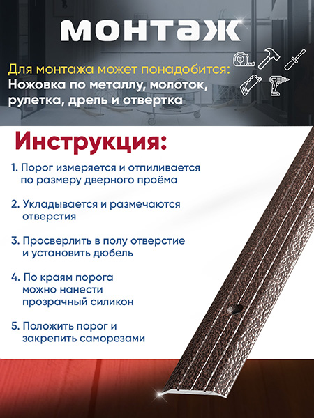 Порог ПС 01 одноуровневый