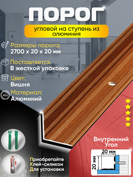 Угол ПУ 05-1 внутренний угол на ступень