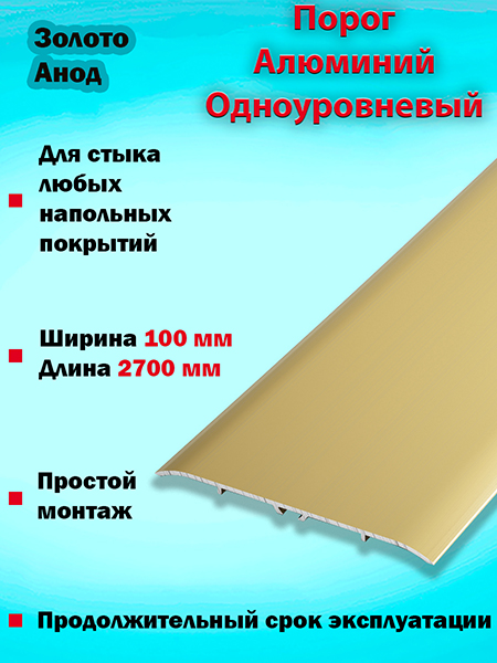 Порог ПС 06 одноуровневый 