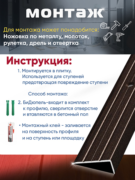 Порог ПУ 01 Цвет-095 угловой на ступень