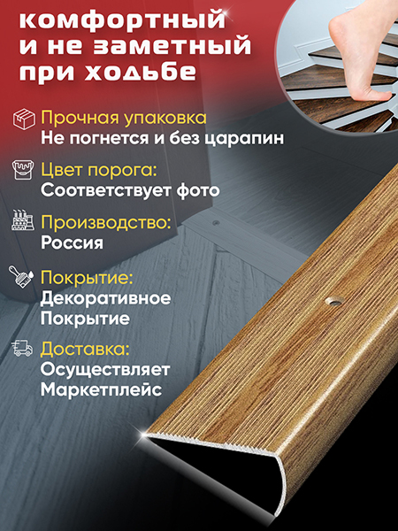 Порог ПУ 06 угловой на ступень