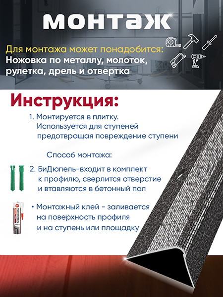 Порог ПУ 02 Цвет-05 угловой на ступень