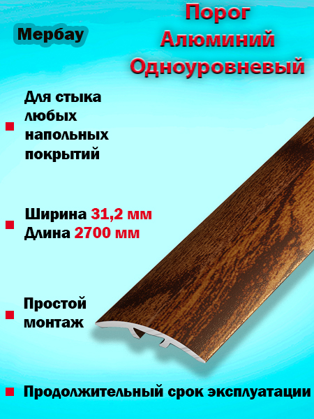 Порог ПС 04-2 одноуровневый 