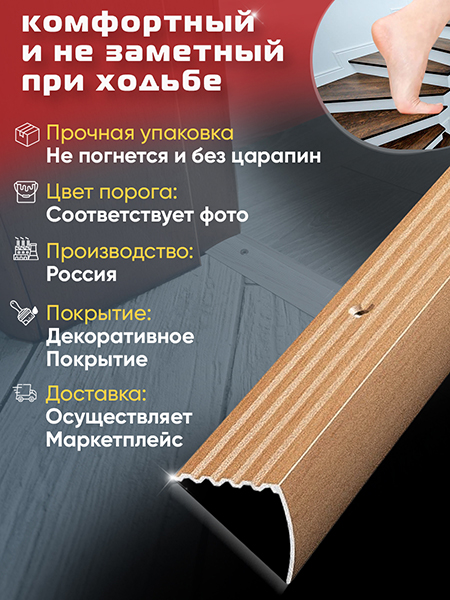 Порог ПУ 04 угловой на ступень