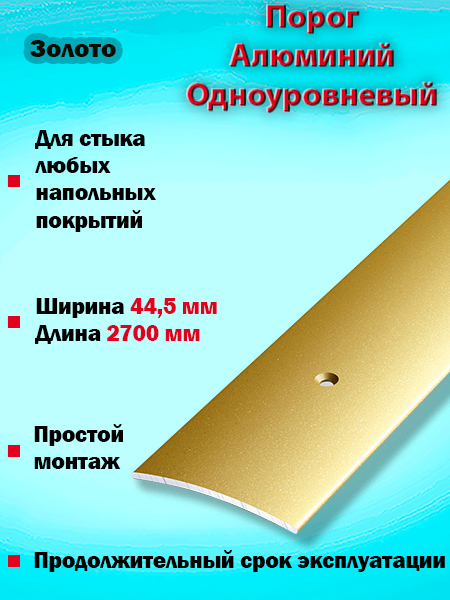 Порог ПС 04 одноуровневый 