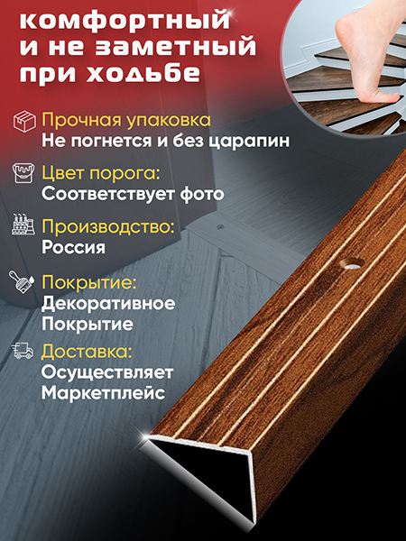 Порог ПУ 03 угловой на ступень