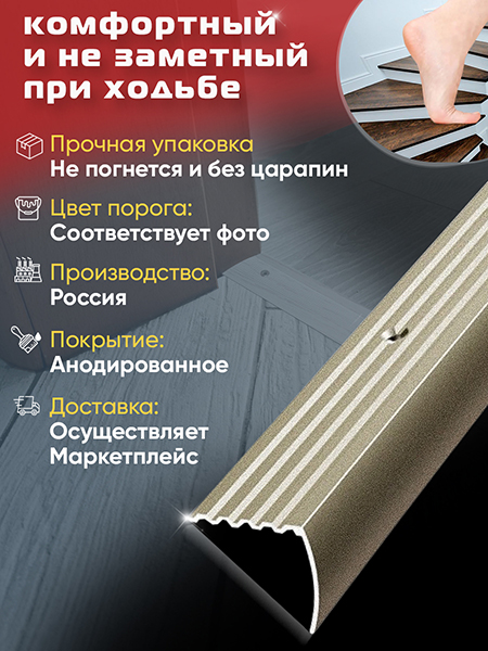 Порог ПУ 04 угловой на ступень