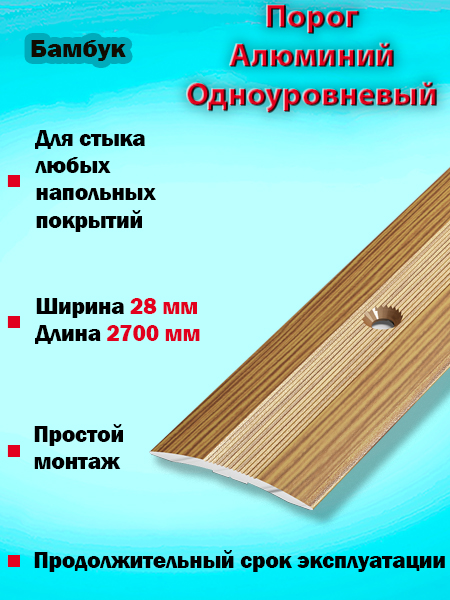 Порог ПС 03-2 одноуровневый 