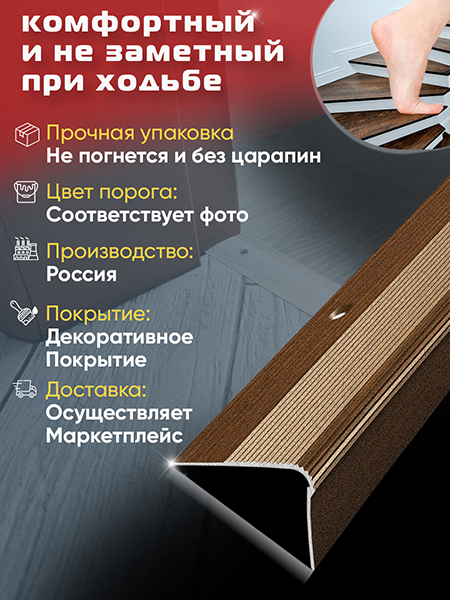 Порог ПУ 02 Цвет-091 угловой на ступень