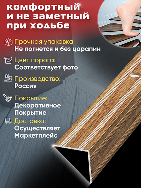 Порог ПУ 05 угловой на ступень