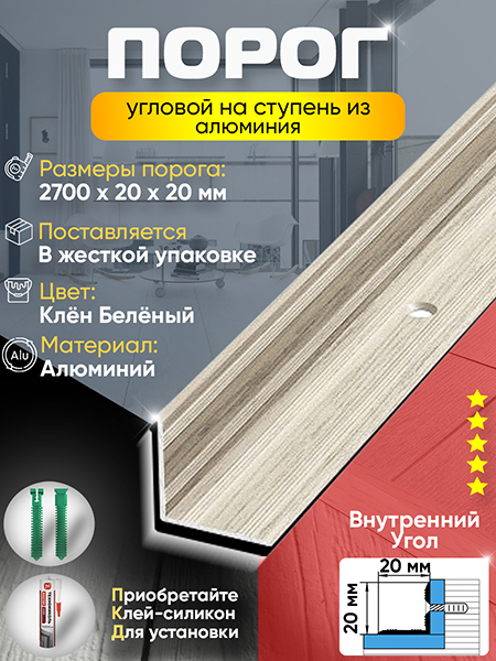 Угол ПУ 05-1 Цвет-089 внутренний угол на ступень