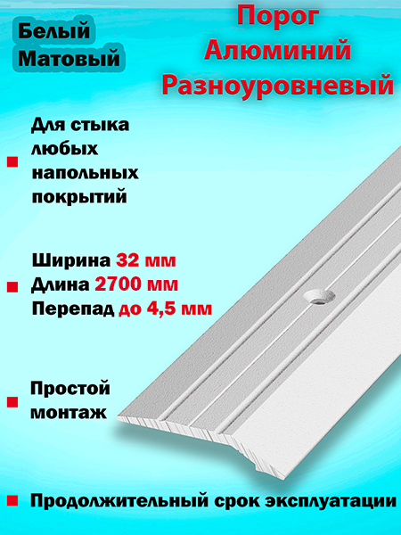 Порог ПР 03 разноуровневый 