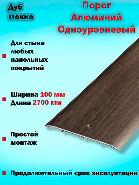 Порог ПС 05 одноуровневый 