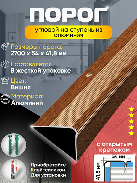 Порог ПУ 02 угловой на ступень