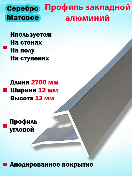 Профиль ПФ 12, 12.8мм