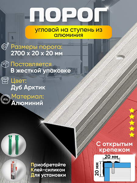 Порог ПУ 05 Цвет-105 угловой на ступень