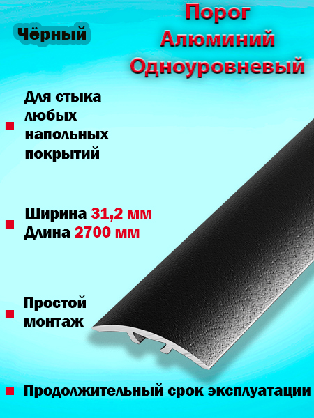 Порог ПС 04-2 одноуровневый 