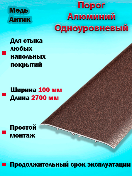 Порог ПС 06 одноуровневый 