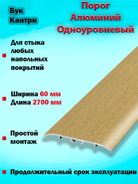 Порог ПС 07-2 одноуровневый 