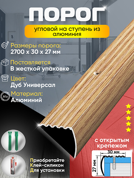 Порог ПУ 04 Цвет-084 угловой на ступень