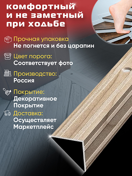 Порог ПУ 05 угловой на ступень