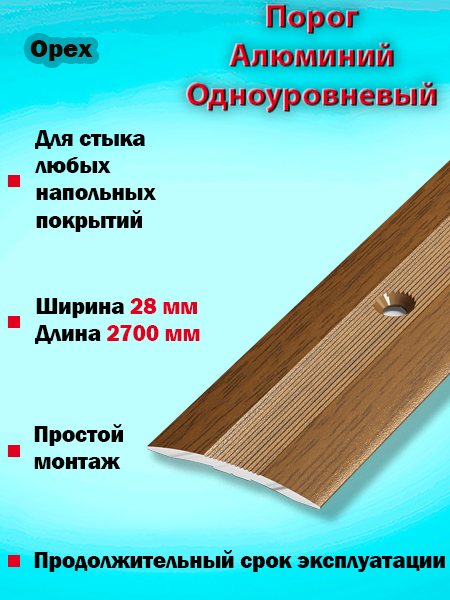 Порог ПС 03-2 одноуровневый 