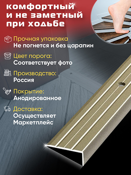 Порог ПУ 01 угловой на ступень