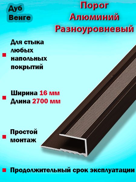 Порог ПК 05 окантовочный 