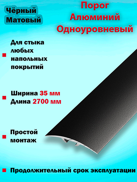 Порог ПС 04-3 одноуровневый 