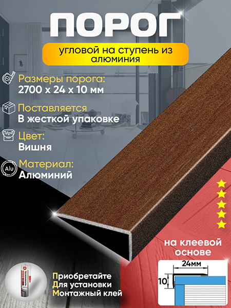 Порог ЛУ 01 угловой ламинированный на ступень