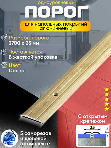 Порог ПС 01 одноуровневый