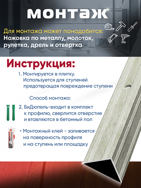 Порог ПУ 05 угловой на ступень