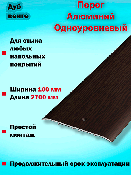 Порог ПС 05 одноуровневый 