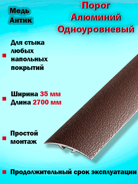 Порог ПС 04-3 одноуровневый 