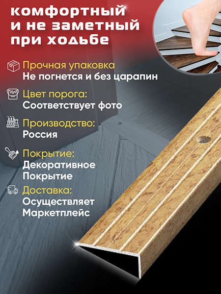 Порог ПУ 01 угловой на ступень