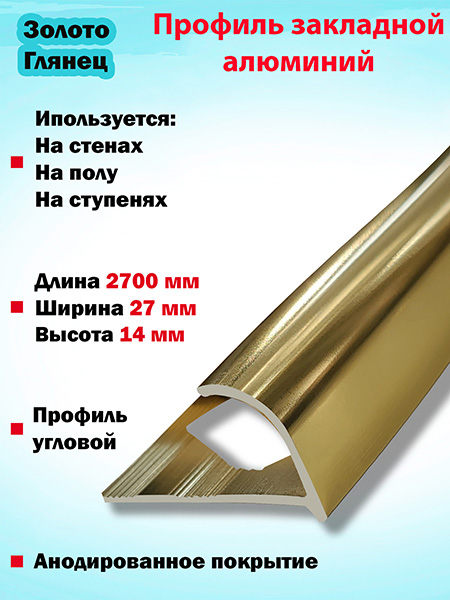 Профиль ПО 14, 14мм