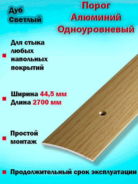 Порог ПС 04 одноуровневый 