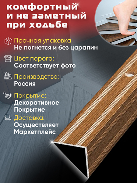 Порог ПУ 05 угловой на ступень