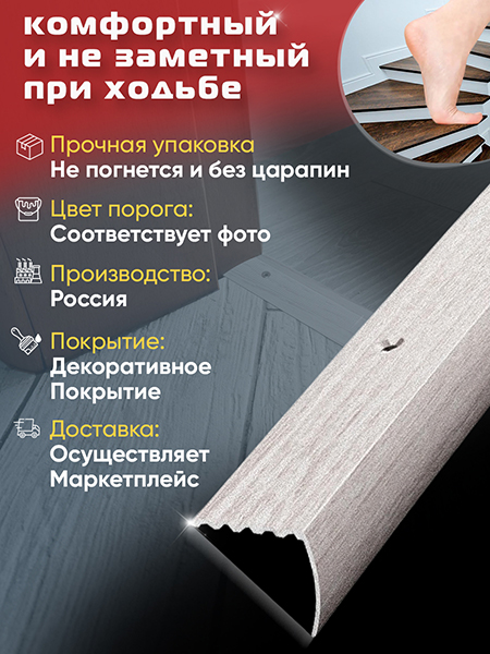 Порог ПУ 04 Цвет-106 угловой на ступень