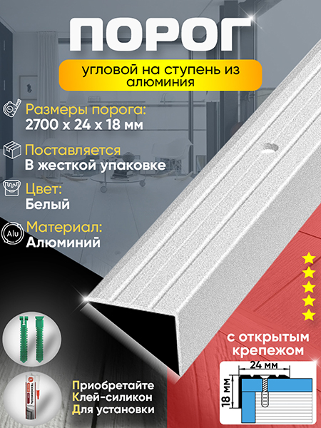 Порог ПУ 03 угловой на ступень