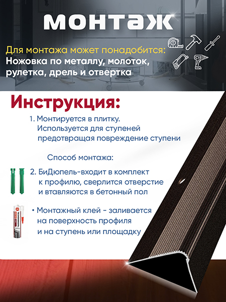 Порог ПУ 02 угловой на ступень