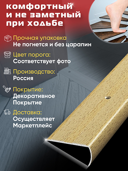 Порог ПУ 06 угловой на ступень