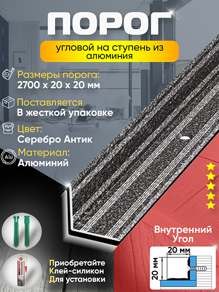 Угол ПУ 05-1 внутренний угол на ступень