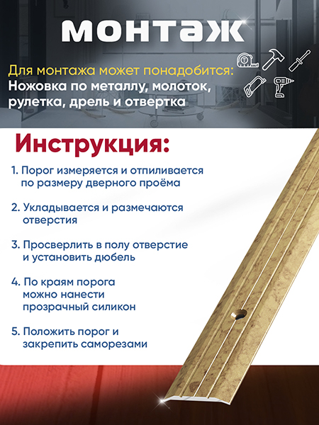 Порог ПС 01 одноуровневый