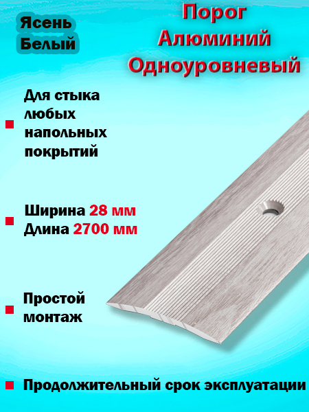 Порог ПС 03-2 одноуровневый 