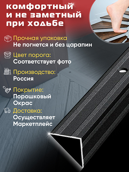 Порог ПУ 05 угловой на ступень