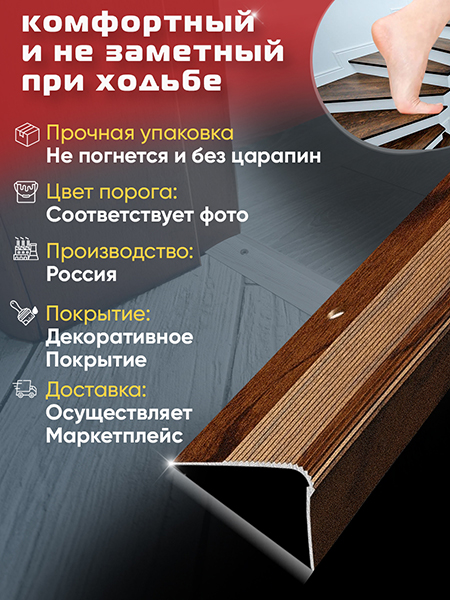 Порог ПУ 02 угловой на ступень