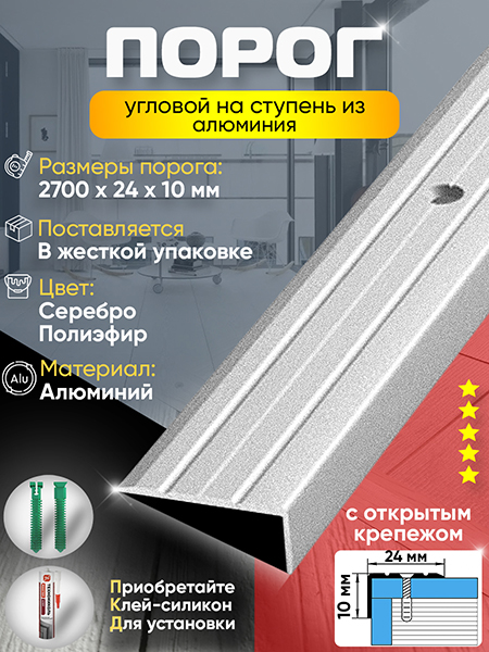 Порог ПУ 01 Цвет-01п угловой на ступень