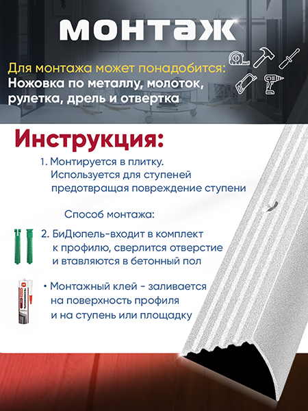 Порог ПУ 04 Цвет-16 угловой на ступень