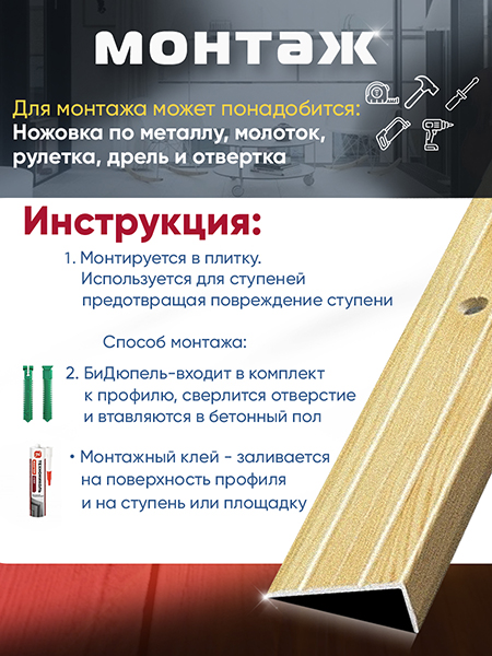 Порог ПУ 01 угловой на ступень